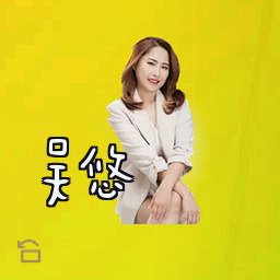 吴悠