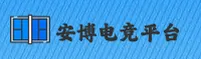 安博电竞(ANBO)官方网站 - 正版赛事平台